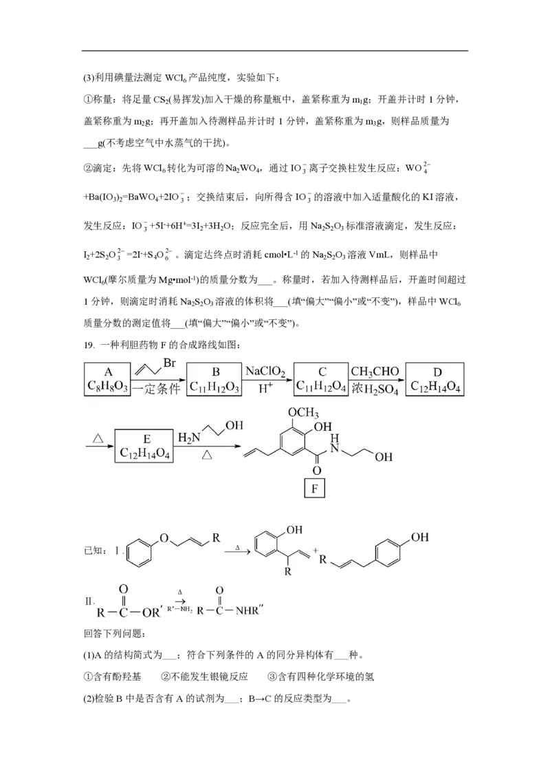 2021年高考真题化学（山东卷）（原卷版）_全国卷+地方卷_5.化学_1.化学高考真题试卷_2008-2020年_地方卷_山东高考化学2008-2021_山东高考化学_A4版_PDF版