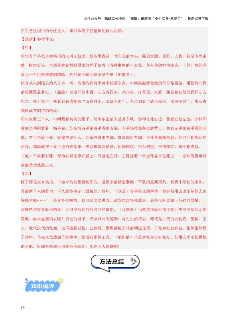 专题09：文言文阅读之文言文+文言文对比阅读(讲义）原卷版_02中考总复习（2026版更新中）_01-语文-中考总复习_2026年中考复习（更新中）