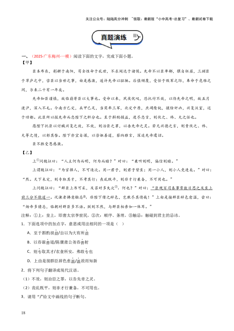 专题09：文言文阅读之文言文+文言文对比阅读(讲义）原卷版_02中考总复习（2026版更新中）_01-语文-中考总复习_2026年中考复习（更新中）