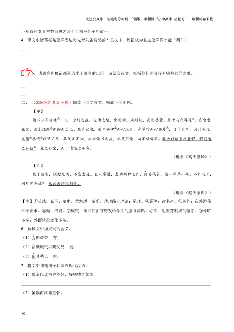 专题09：文言文阅读之文言文+文言文对比阅读(讲义）原卷版_02中考总复习（2026版更新中）_01-语文-中考总复习_2026年中考复习（更新中）