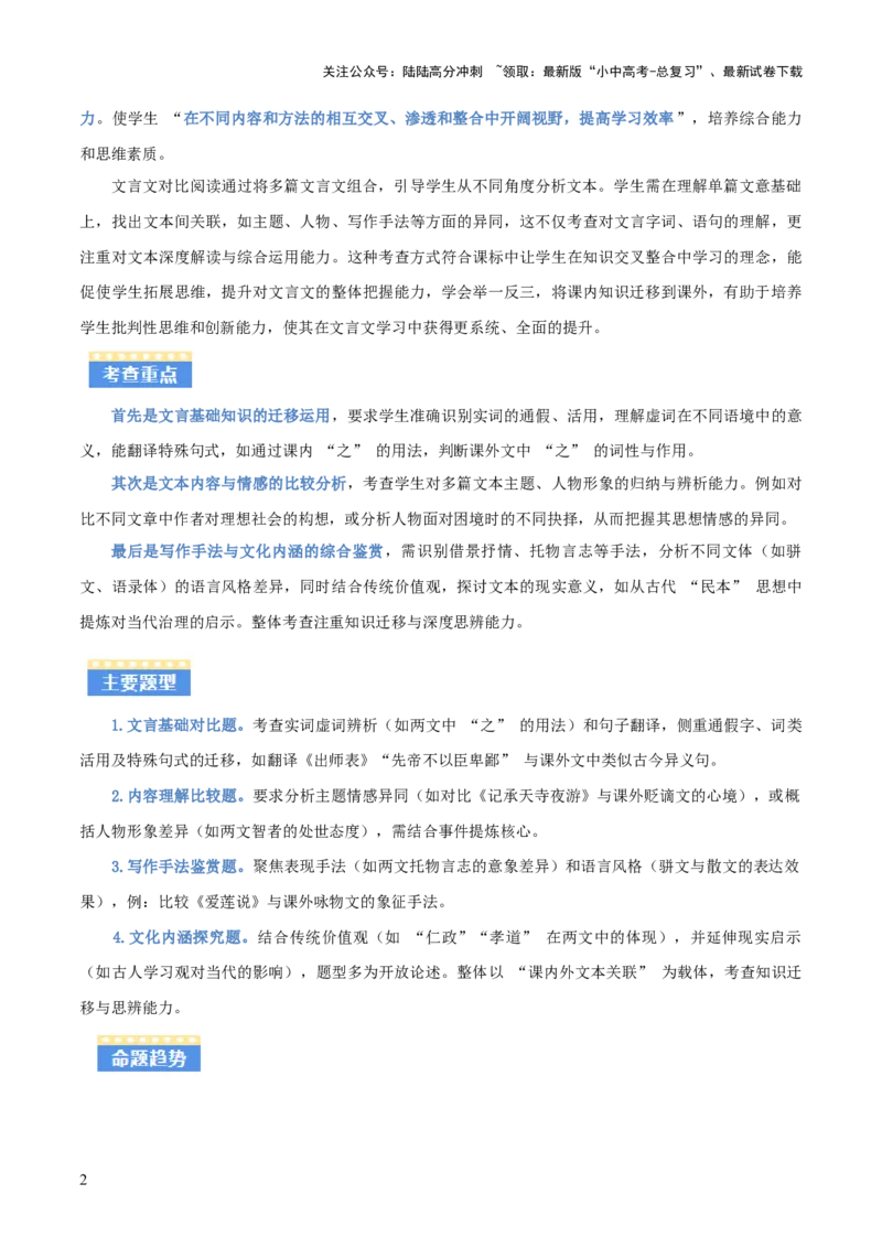 专题09：文言文阅读之文言文+文言文对比阅读(讲义）原卷版_02中考总复习（2026版更新中）_01-语文-中考总复习_2026年中考复习（更新中）