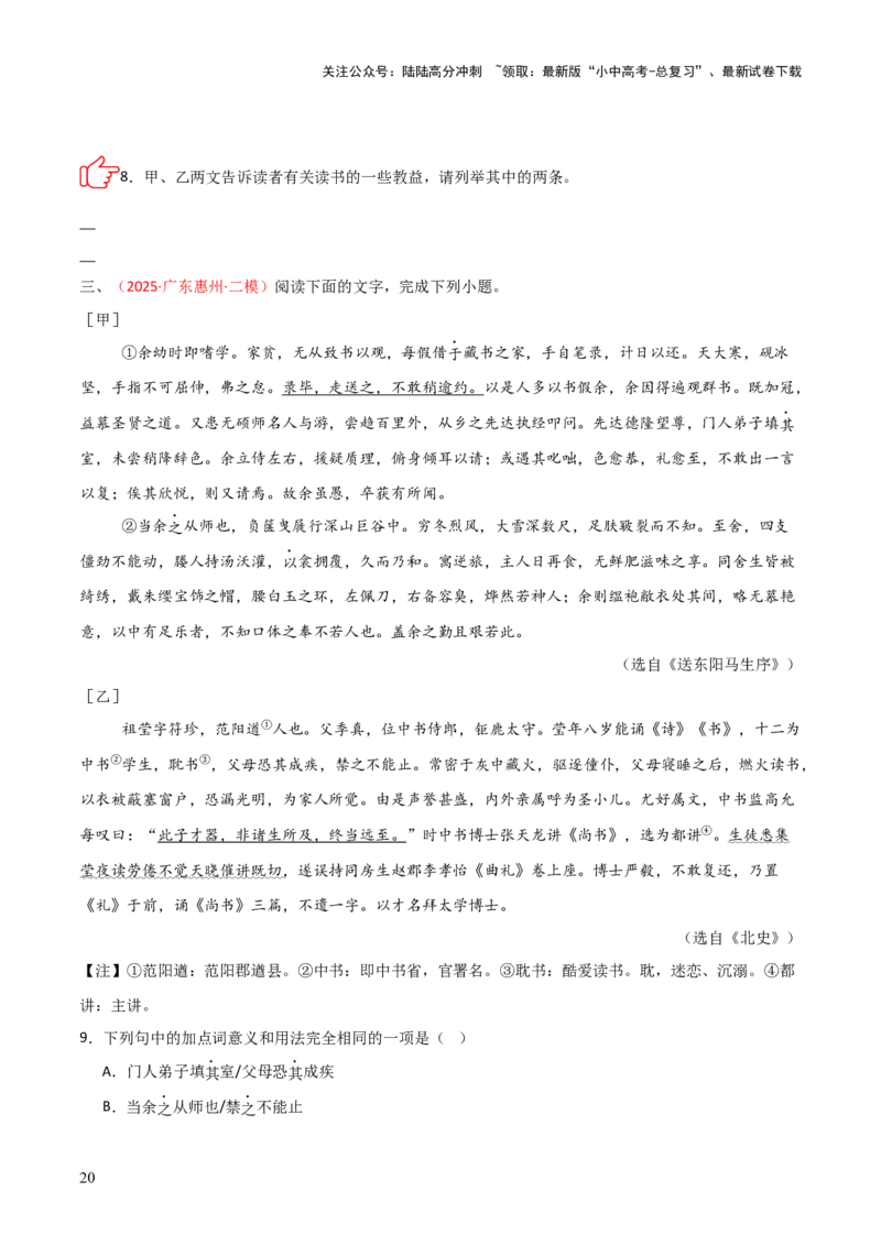 专题09：文言文阅读之文言文+文言文对比阅读(讲义）原卷版_02中考总复习（2026版更新中）_01-语文-中考总复习_2026年中考复习（更新中）