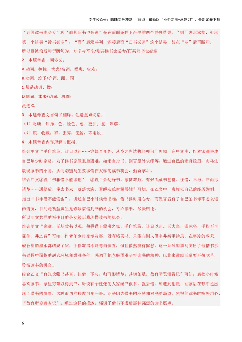 专题09：文言文阅读之文言文+文言文对比阅读(讲义）原卷版_02中考总复习（2026版更新中）_01-语文-中考总复习_2026年中考复习（更新中）