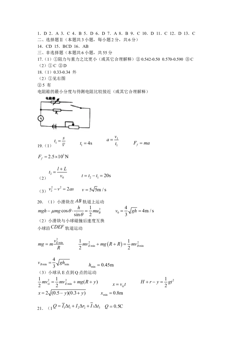 2021年浙江省高考物理6月（解析版）_全国卷+地方卷_4.物理_1.物理高考真题试卷_2008-2020年_地方卷_浙江高考物理08-21_A4word版