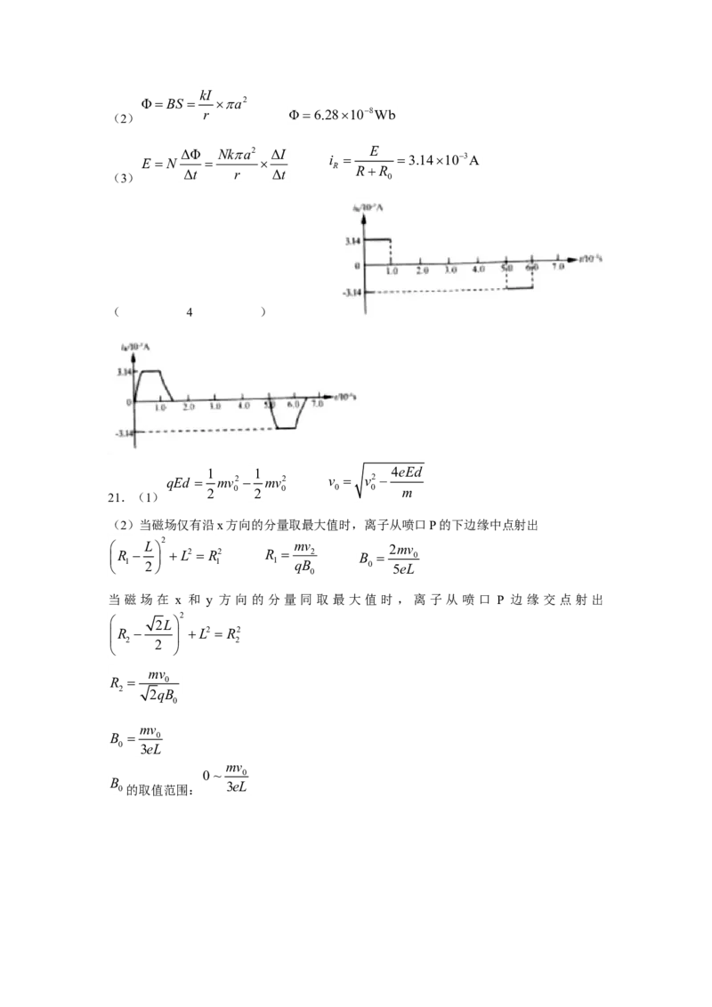 2021年浙江省高考物理6月（解析版）_全国卷+地方卷_4.物理_1.物理高考真题试卷_2008-2020年_地方卷_浙江高考物理08-21_A4word版