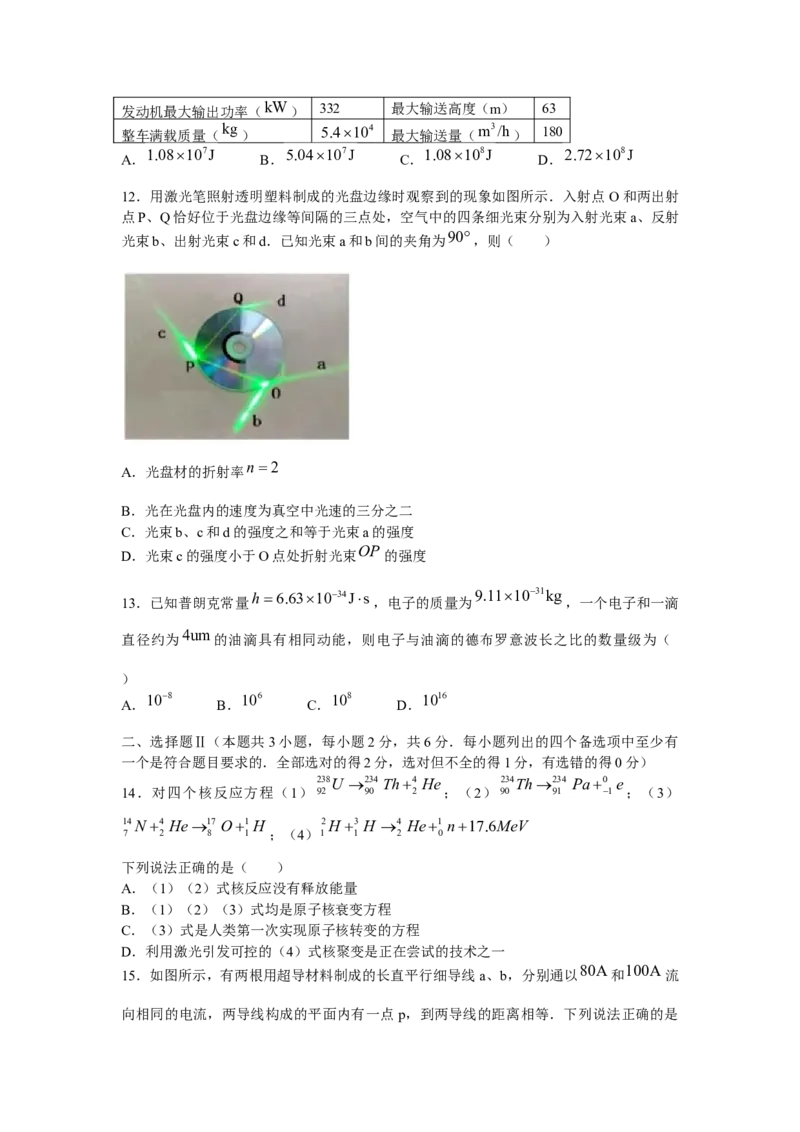 2021年浙江省高考物理6月（解析版）_全国卷+地方卷_4.物理_1.物理高考真题试卷_2008-2020年_地方卷_浙江高考物理08-21_A4word版