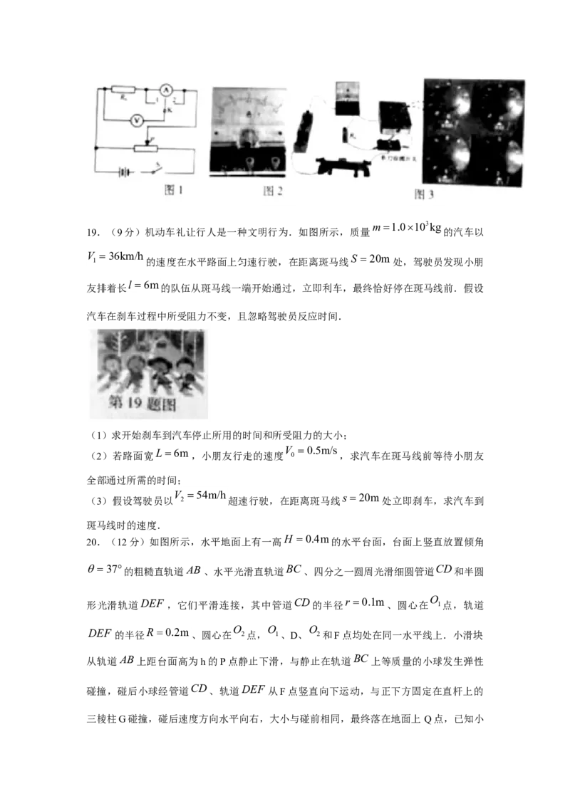 2021年浙江省高考物理6月（解析版）_全国卷+地方卷_4.物理_1.物理高考真题试卷_2008-2020年_地方卷_浙江高考物理08-21_A4word版