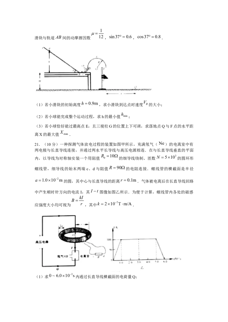 2021年浙江省高考物理6月（解析版）_全国卷+地方卷_4.物理_1.物理高考真题试卷_2008-2020年_地方卷_浙江高考物理08-21_A4word版