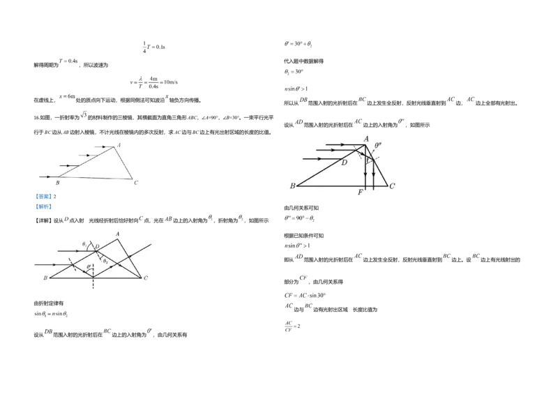 2020年全国统一高考物理试卷（新课标Ⅲ）（解析版）_全国卷+地方卷_4.物理_1.物理高考真题试卷_2008-2020年_全国卷物理_全国统一高考物理（新课标ⅲ）16-21_A3word版