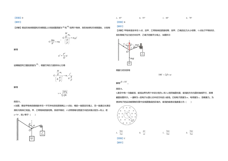 2020年全国统一高考物理试卷（新课标Ⅲ）（解析版）_全国卷+地方卷_4.物理_1.物理高考真题试卷_2008-2020年_全国卷物理_全国统一高考物理（新课标ⅲ）16-21_A3word版