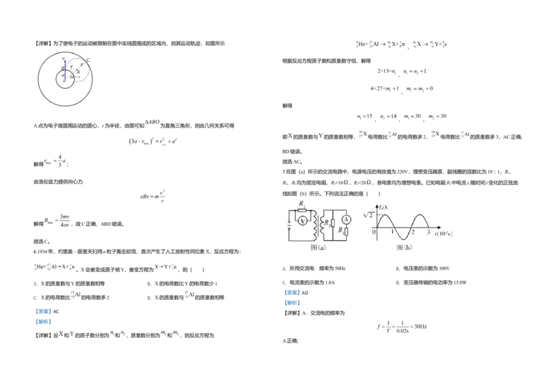 2020年全国统一高考物理试卷（新课标Ⅲ）（解析版）_全国卷+地方卷_4.物理_1.物理高考真题试卷_2008-2020年_全国卷物理_全国统一高考物理（新课标ⅲ）16-21_A3word版
