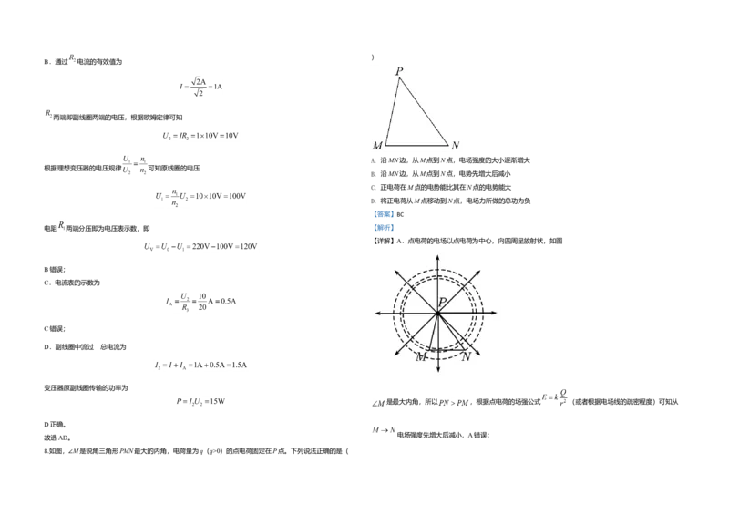 2020年全国统一高考物理试卷（新课标Ⅲ）（解析版）_全国卷+地方卷_4.物理_1.物理高考真题试卷_2008-2020年_全国卷物理_全国统一高考物理（新课标ⅲ）16-21_A3word版