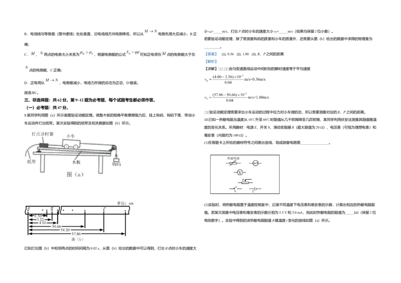 2020年全国统一高考物理试卷（新课标Ⅲ）（解析版）_全国卷+地方卷_4.物理_1.物理高考真题试卷_2008-2020年_全国卷物理_全国统一高考物理（新课标ⅲ）16-21_A3word版