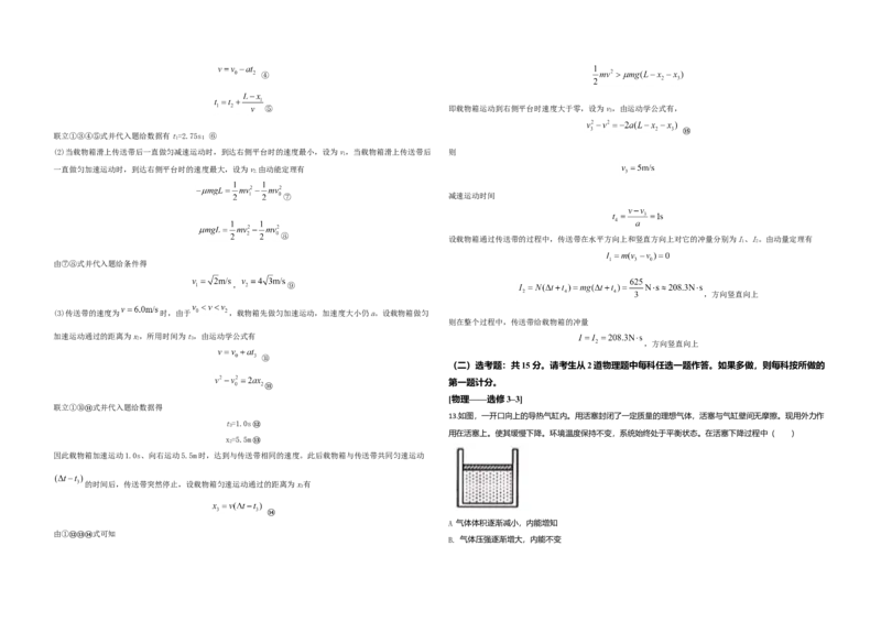 2020年全国统一高考物理试卷（新课标Ⅲ）（解析版）_全国卷+地方卷_4.物理_1.物理高考真题试卷_2008-2020年_全国卷物理_全国统一高考物理（新课标ⅲ）16-21_A3word版