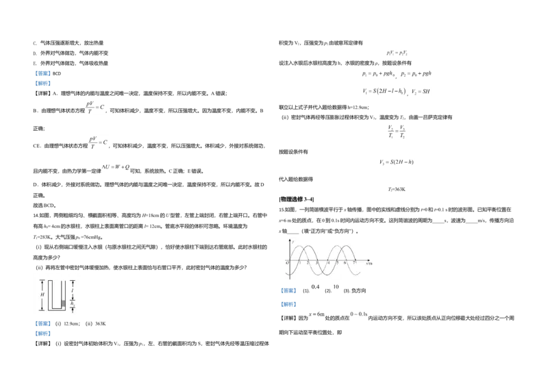 2020年全国统一高考物理试卷（新课标Ⅲ）（解析版）_全国卷+地方卷_4.物理_1.物理高考真题试卷_2008-2020年_全国卷物理_全国统一高考物理（新课标ⅲ）16-21_A3word版