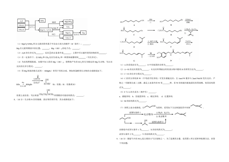 2018年天津市高考化学试卷_全国卷+地方卷_5.化学_1.化学高考真题试卷_2008-2020年_地方卷_天津高考化学2007-2021_A3word版_PDF版（赠送）