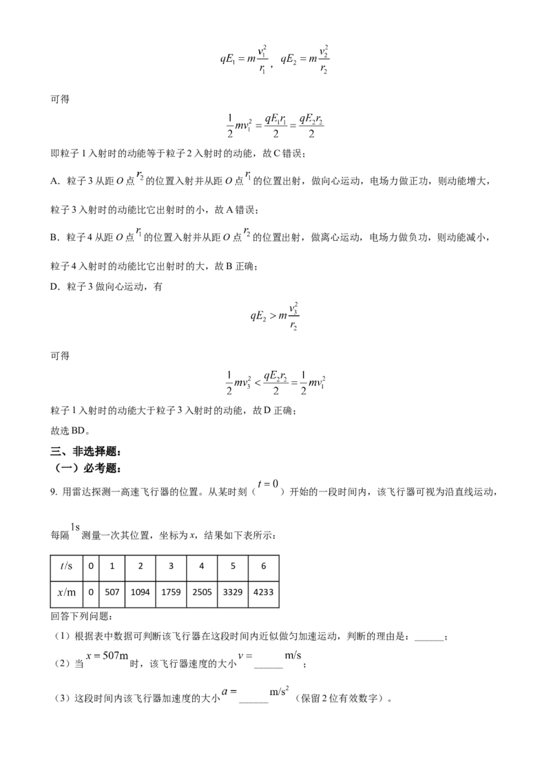 2022年高考物理真题（全国乙卷）（解析版）_全国卷+地方卷_4.物理_1.物理高考真题试卷_2022年高考-物理_2022年全国乙卷-物理
