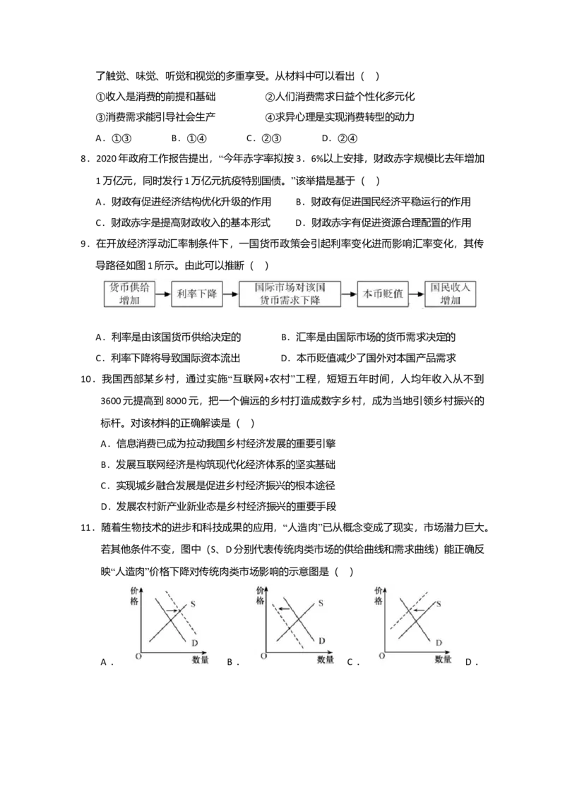 2020年江苏省高考政治试卷_全国卷+地方卷_9.政治_1.政治高考真题试卷_2008-2020年_地方卷_江苏高考政治08-20_A4word版