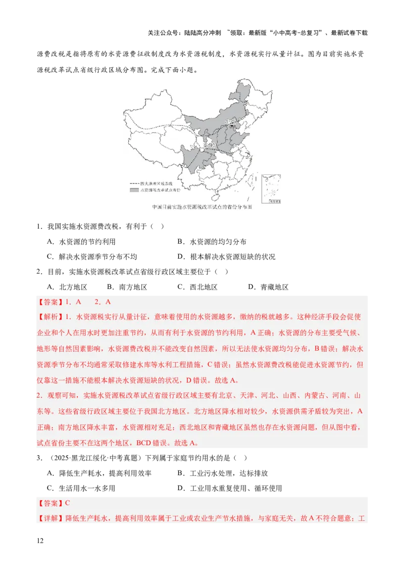 专题09我国的自然资源（全国通用）（第01期）（解析版）_02中考总复习（2026版更新中）_09-地理-中考总复习_2026年中考复习（更新中）