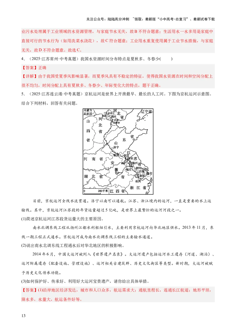 专题09我国的自然资源（全国通用）（第01期）（解析版）_02中考总复习（2026版更新中）_09-地理-中考总复习_2026年中考复习（更新中）