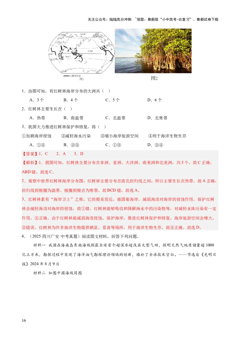 专题09我国的自然资源（全国通用）（第01期）（解析版）_02中考总复习（2026版更新中）_09-地理-中考总复习_2026年中考复习（更新中）