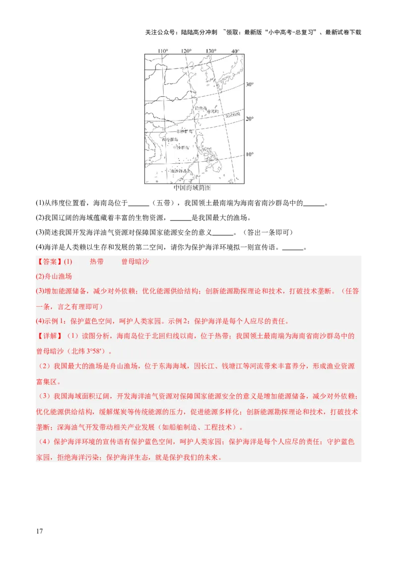 专题09我国的自然资源（全国通用）（第01期）（解析版）_02中考总复习（2026版更新中）_09-地理-中考总复习_2026年中考复习（更新中）