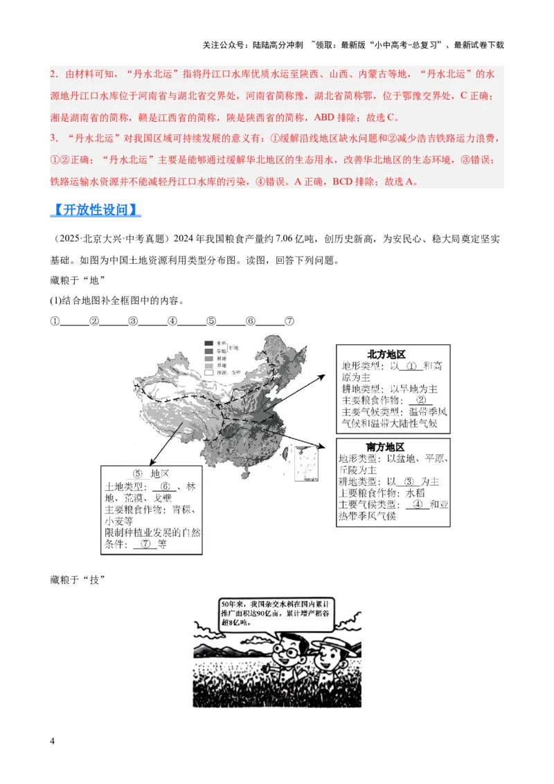 专题09我国的自然资源（全国通用）（第01期）（解析版）_02中考总复习（2026版更新中）_09-地理-中考总复习_2026年中考复习（更新中）