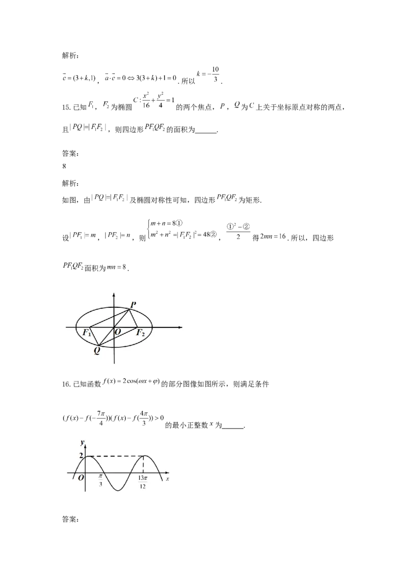 2021年全国统一高考数学试卷（理科）（新课标Ⅲ）（解析版）_全国卷+地方卷_2.数学_1.数学高考真题试卷_2008-2020年_地方卷_云南高考数学16-22_全国统一高考数学（理科）（新课标ⅲ）_43