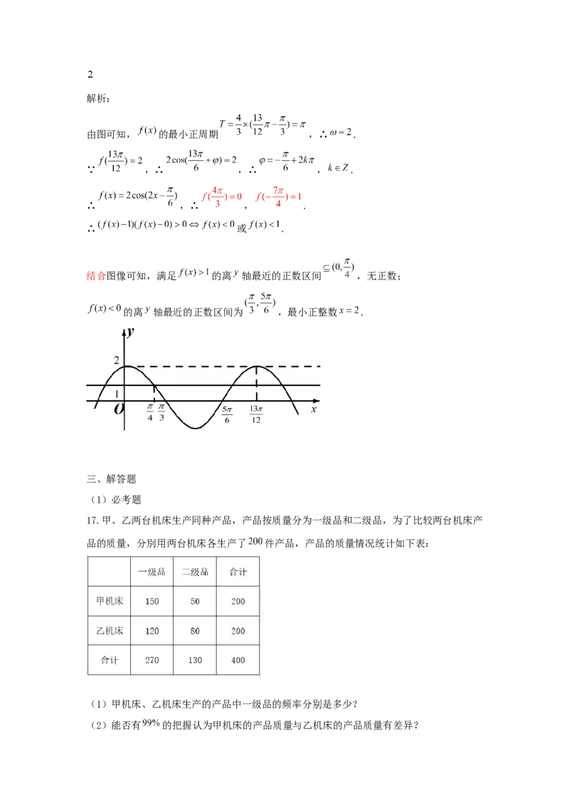 2021年全国统一高考数学试卷（理科）（新课标Ⅲ）（解析版）_全国卷+地方卷_2.数学_1.数学高考真题试卷_2008-2020年_地方卷_云南高考数学16-22_全国统一高考数学（理科）（新课标ⅲ）_43