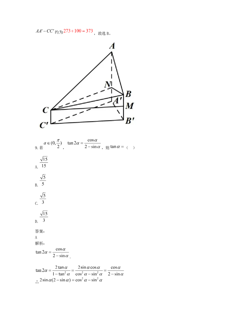 2021年全国统一高考数学试卷（理科）（新课标Ⅲ）（解析版）_全国卷+地方卷_2.数学_1.数学高考真题试卷_2008-2020年_地方卷_云南高考数学16-22_全国统一高考数学（理科）（新课标ⅲ）_43