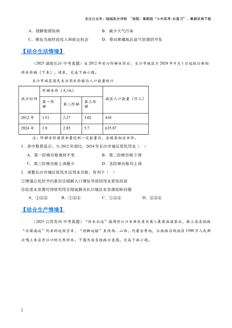 专题09我国的自然资源（全国通用）（第01期）（原卷版）_02中考总复习（2026版更新中）_09-地理-中考总复习_2026年中考复习（更新中）