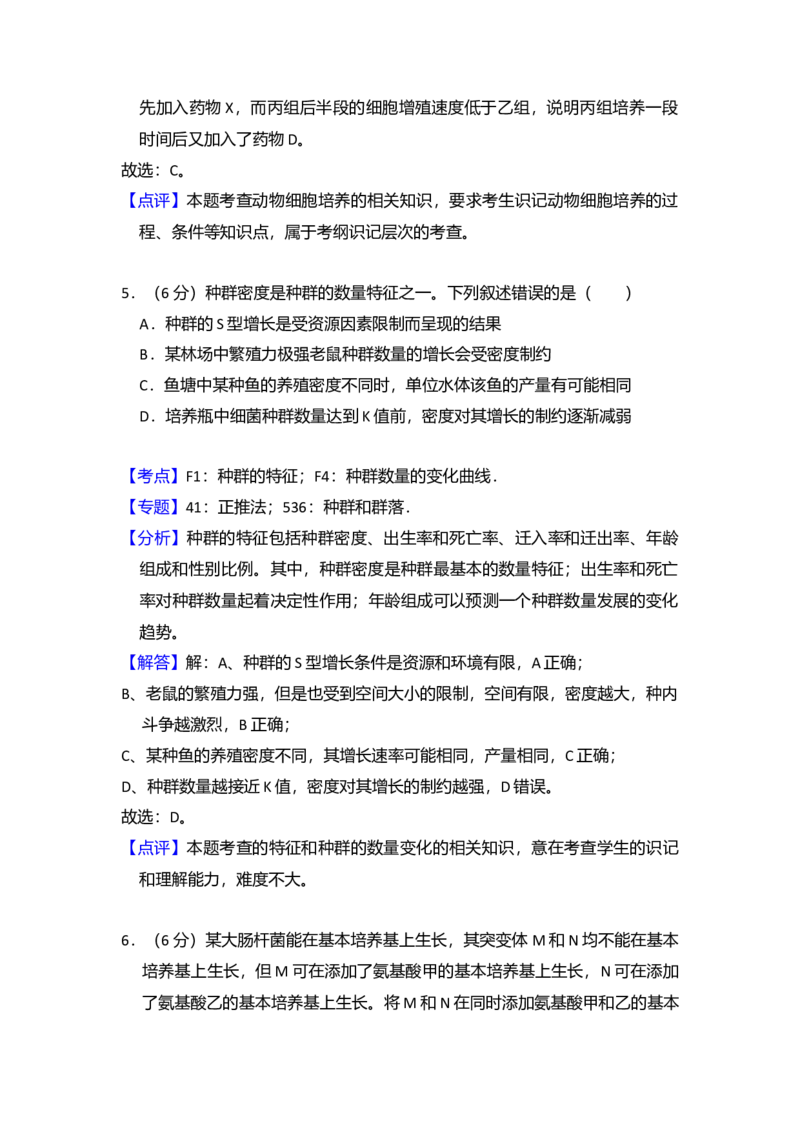 2018年全国统一高考生物试卷（新课标Ⅰ）（解析版）_全国卷+地方卷_6.生物_1.生物高考真题试卷_2008-2020年_全国卷_全国统一高考生物（新课标ⅰ）08-21_A4word版
