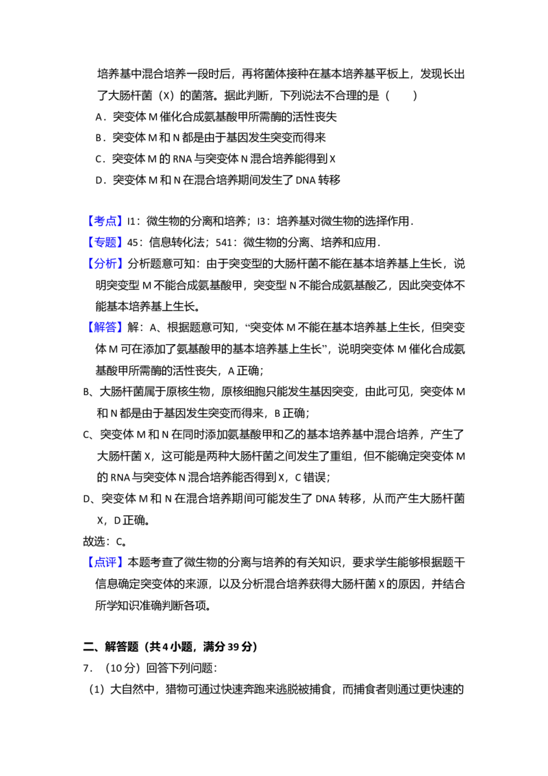 2018年全国统一高考生物试卷（新课标Ⅰ）（解析版）_全国卷+地方卷_6.生物_1.生物高考真题试卷_2008-2020年_全国卷_全国统一高考生物（新课标ⅰ）08-21_A4word版