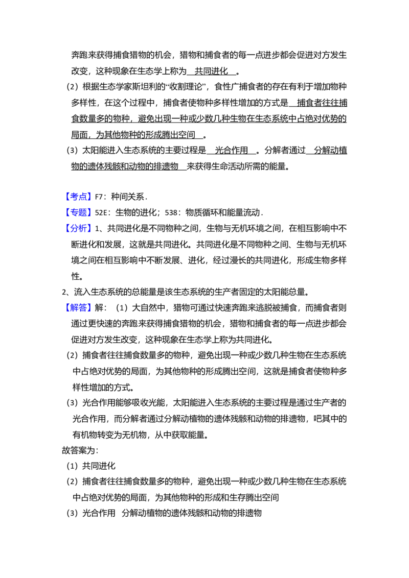 2018年全国统一高考生物试卷（新课标Ⅰ）（解析版）_全国卷+地方卷_6.生物_1.生物高考真题试卷_2008-2020年_全国卷_全国统一高考生物（新课标ⅰ）08-21_A4word版