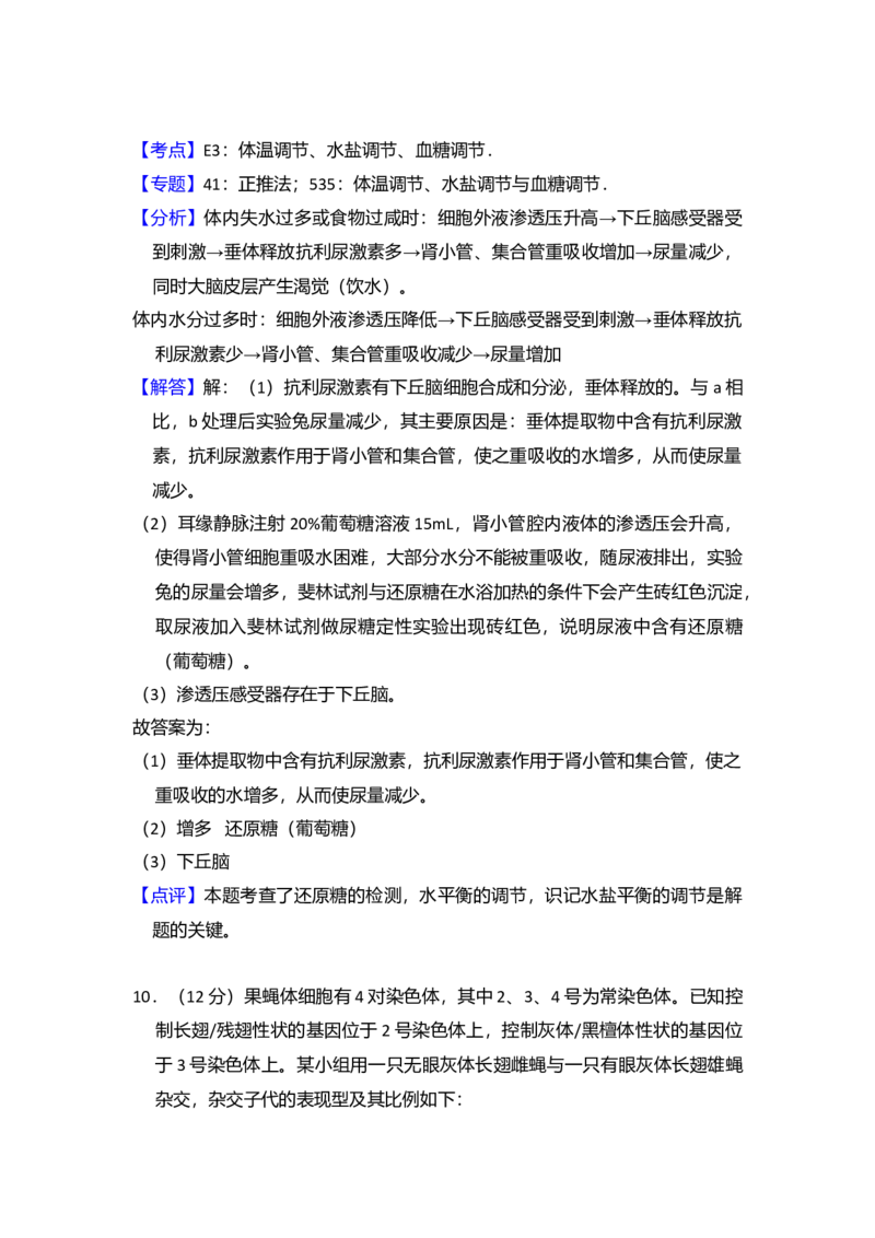 2018年全国统一高考生物试卷（新课标Ⅰ）（解析版）_全国卷+地方卷_6.生物_1.生物高考真题试卷_2008-2020年_全国卷_全国统一高考生物（新课标ⅰ）08-21_A4word版