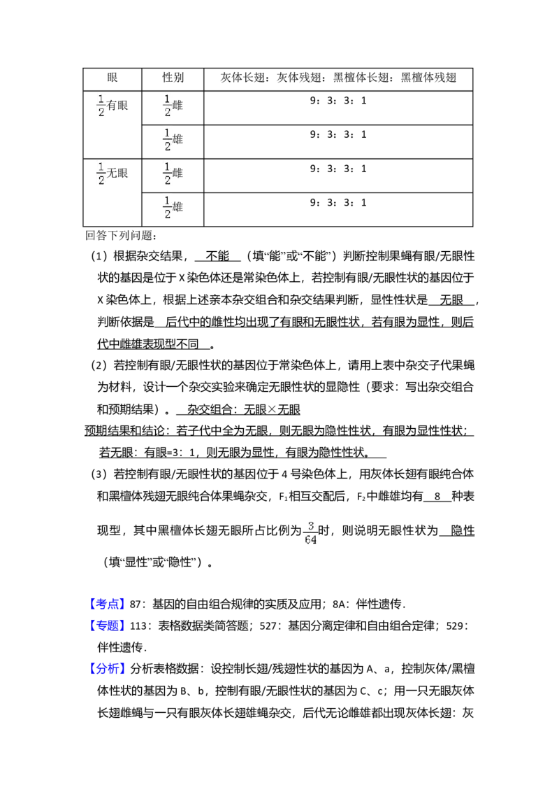 2018年全国统一高考生物试卷（新课标Ⅰ）（解析版）_全国卷+地方卷_6.生物_1.生物高考真题试卷_2008-2020年_全国卷_全国统一高考生物（新课标ⅰ）08-21_A4word版