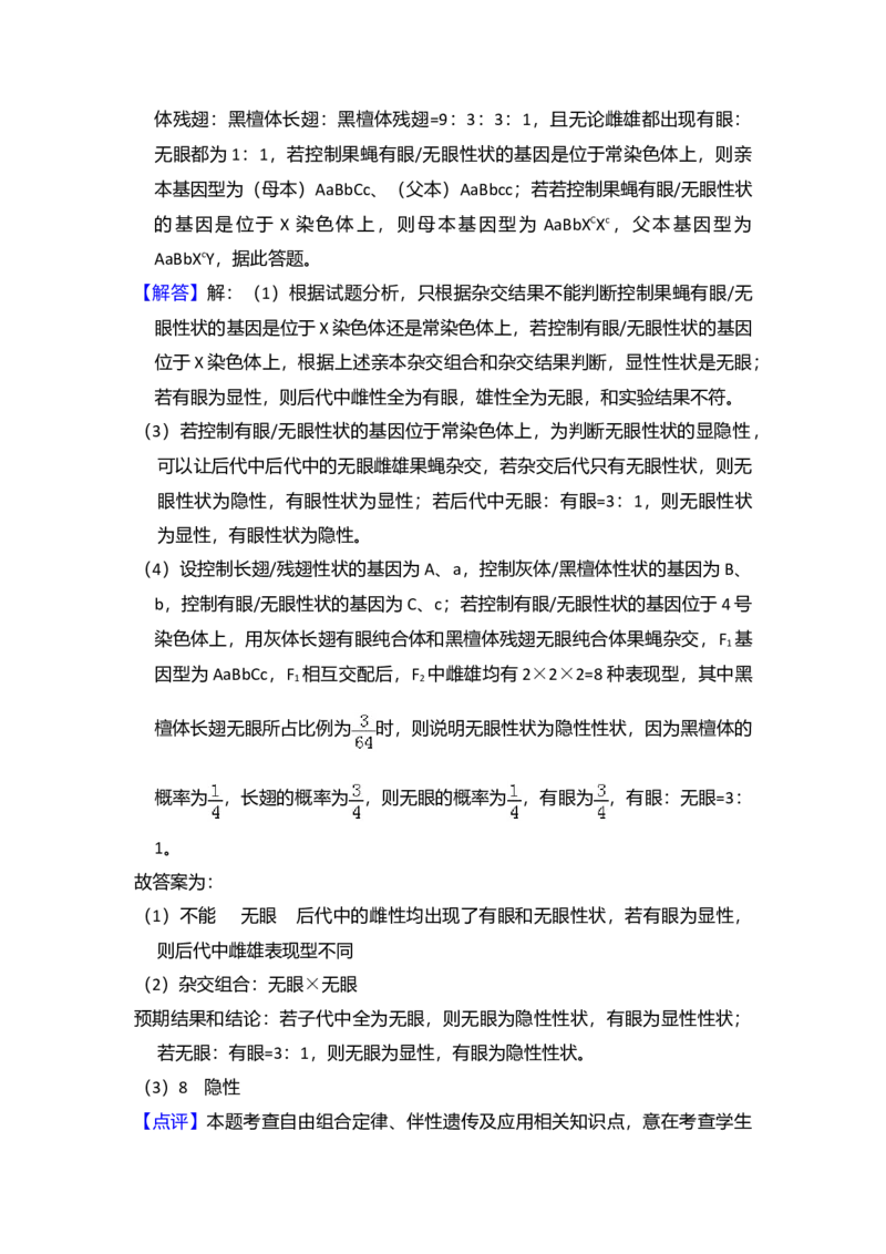 2018年全国统一高考生物试卷（新课标Ⅰ）（解析版）_全国卷+地方卷_6.生物_1.生物高考真题试卷_2008-2020年_全国卷_全国统一高考生物（新课标ⅰ）08-21_A4word版