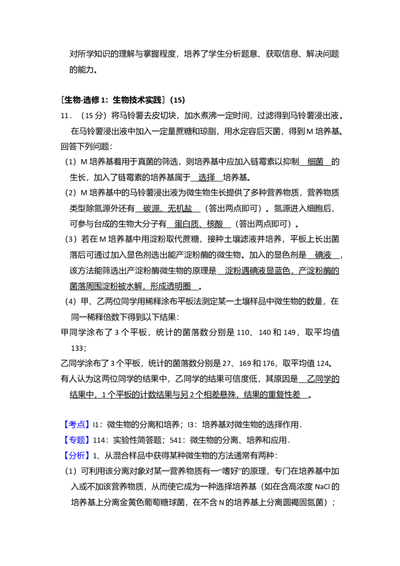 2018年全国统一高考生物试卷（新课标Ⅰ）（解析版）_全国卷+地方卷_6.生物_1.生物高考真题试卷_2008-2020年_全国卷_全国统一高考生物（新课标ⅰ）08-21_A4word版
