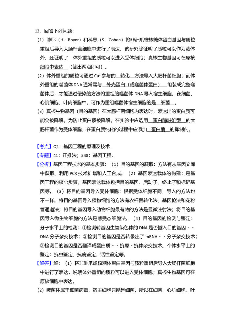 2018年全国统一高考生物试卷（新课标Ⅰ）（解析版）_全国卷+地方卷_6.生物_1.生物高考真题试卷_2008-2020年_全国卷_全国统一高考生物（新课标ⅰ）08-21_A4word版