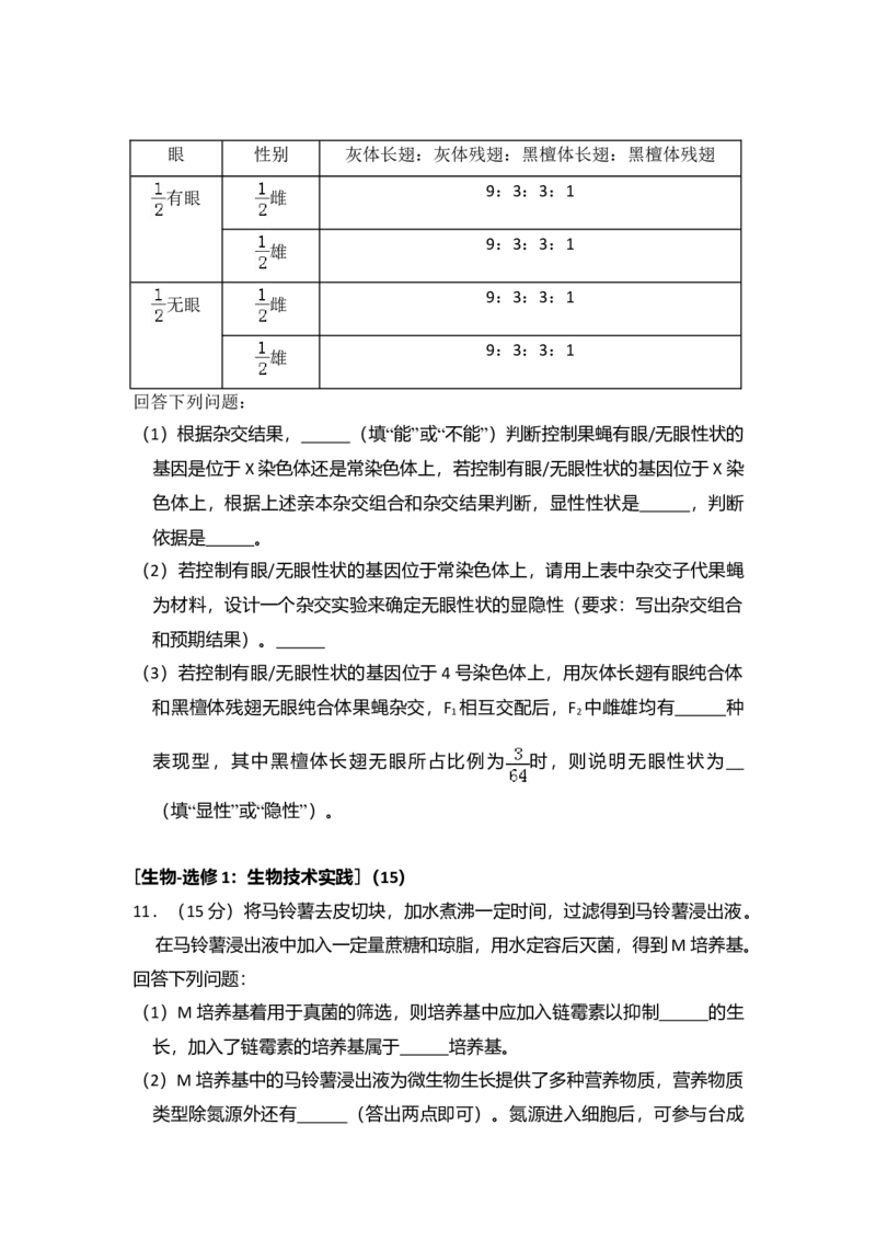 2018年全国统一高考生物试卷（新课标Ⅰ）（解析版）_全国卷+地方卷_6.生物_1.生物高考真题试卷_2008-2020年_全国卷_全国统一高考生物（新课标ⅰ）08-21_A4word版