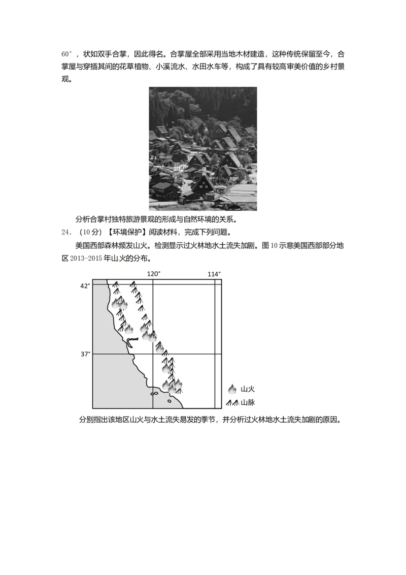 2017年高考地理（原卷版）（海南卷）_全国卷+地方卷_8.地理_1.地理高考真题试卷_2008-2020年_地方卷_海南高考地理08-20_A4word版_原卷版（建议只打印原卷版，答案版手机对答案即可）