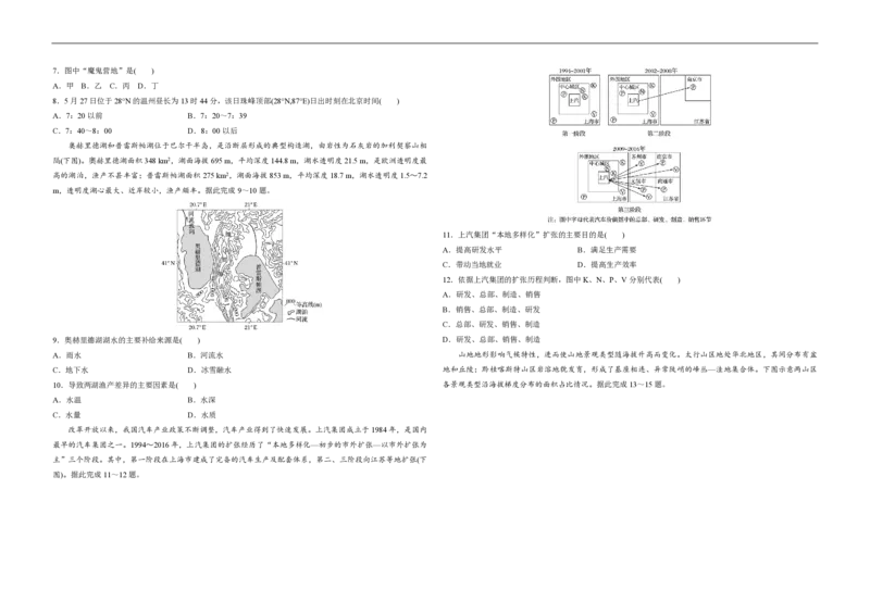 2020年高考真题地理（山东卷）（原卷版）_全国卷+地方卷_8.地理_1.地理高考真题试卷_2008-2020年_地方卷_山东高考地理08-21_山东高考地理_A3版_pdf.版