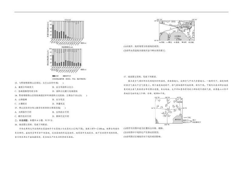 2020年高考真题地理（山东卷）（原卷版）_全国卷+地方卷_8.地理_1.地理高考真题试卷_2008-2020年_地方卷_山东高考地理08-21_山东高考地理_A3版_pdf.版