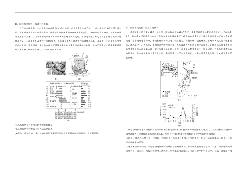 2020年高考真题地理（山东卷）（原卷版）_全国卷+地方卷_8.地理_1.地理高考真题试卷_2008-2020年_地方卷_山东高考地理08-21_山东高考地理_A3版_pdf.版