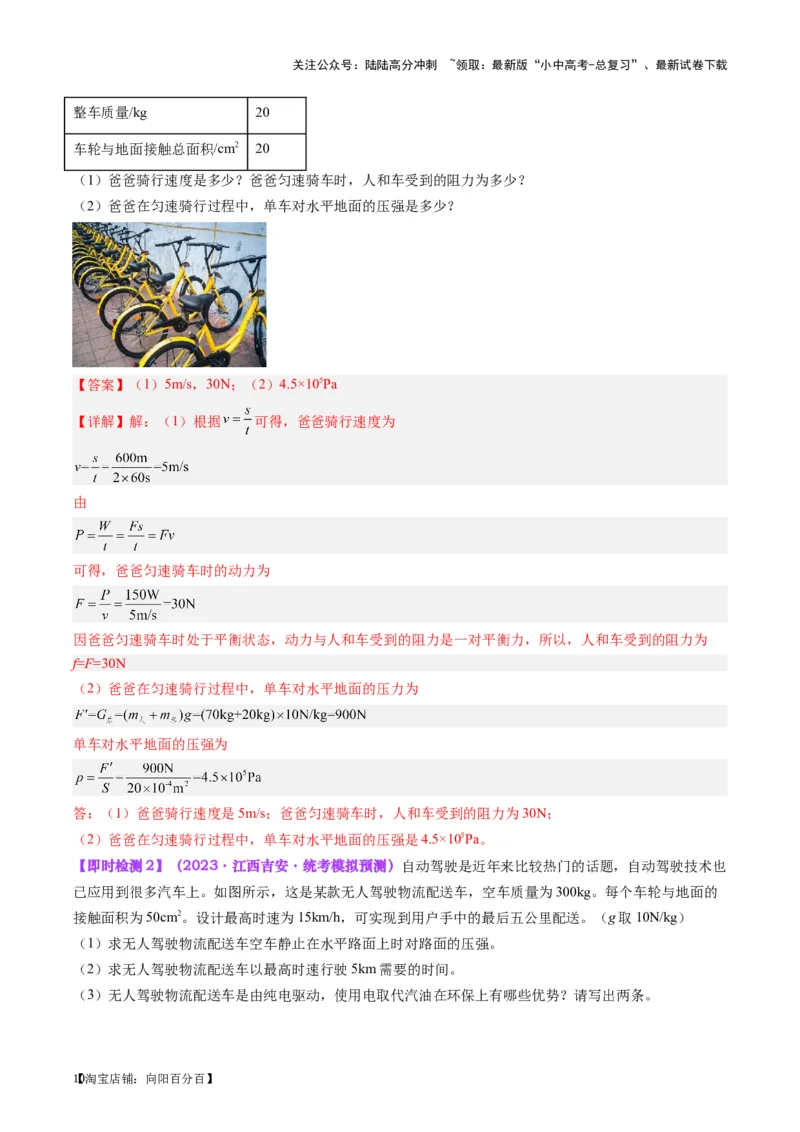 专题10压力与压强（解析版）_02中考总复习（2026版更新中）_04-物理-中考总复习_2024年中考复习资料_一轮复习_完备战2024年中考物理一轮复习考点帮（全国通用）