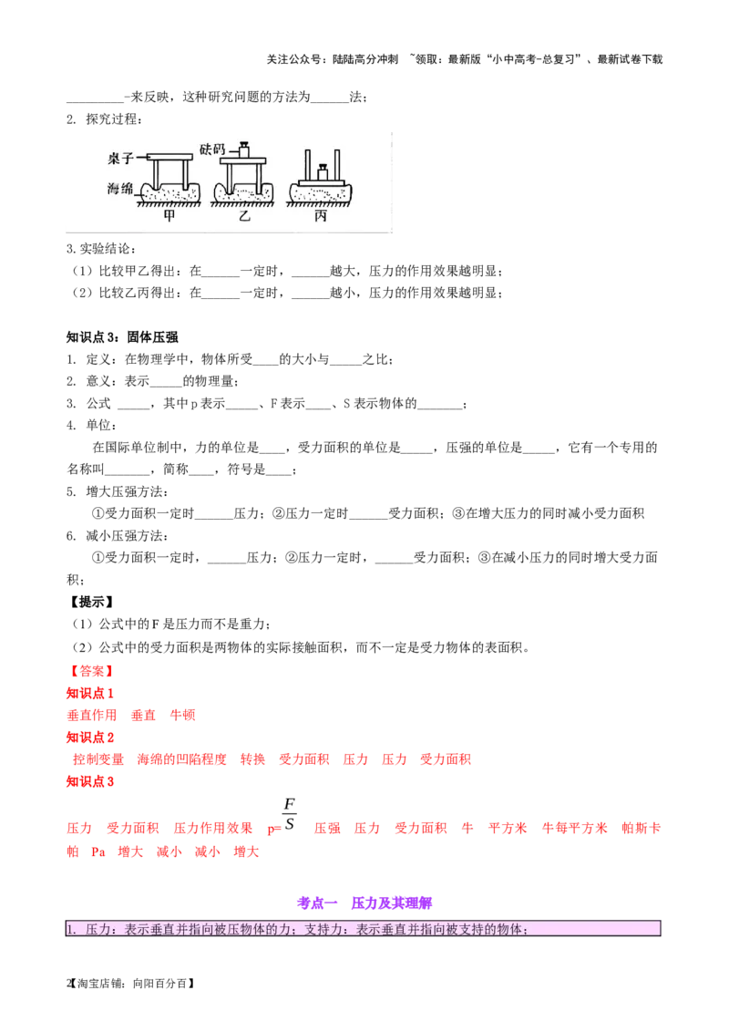专题10压力与压强（解析版）_02中考总复习（2026版更新中）_04-物理-中考总复习_2024年中考复习资料_一轮复习_完备战2024年中考物理一轮复习考点帮（全国通用）