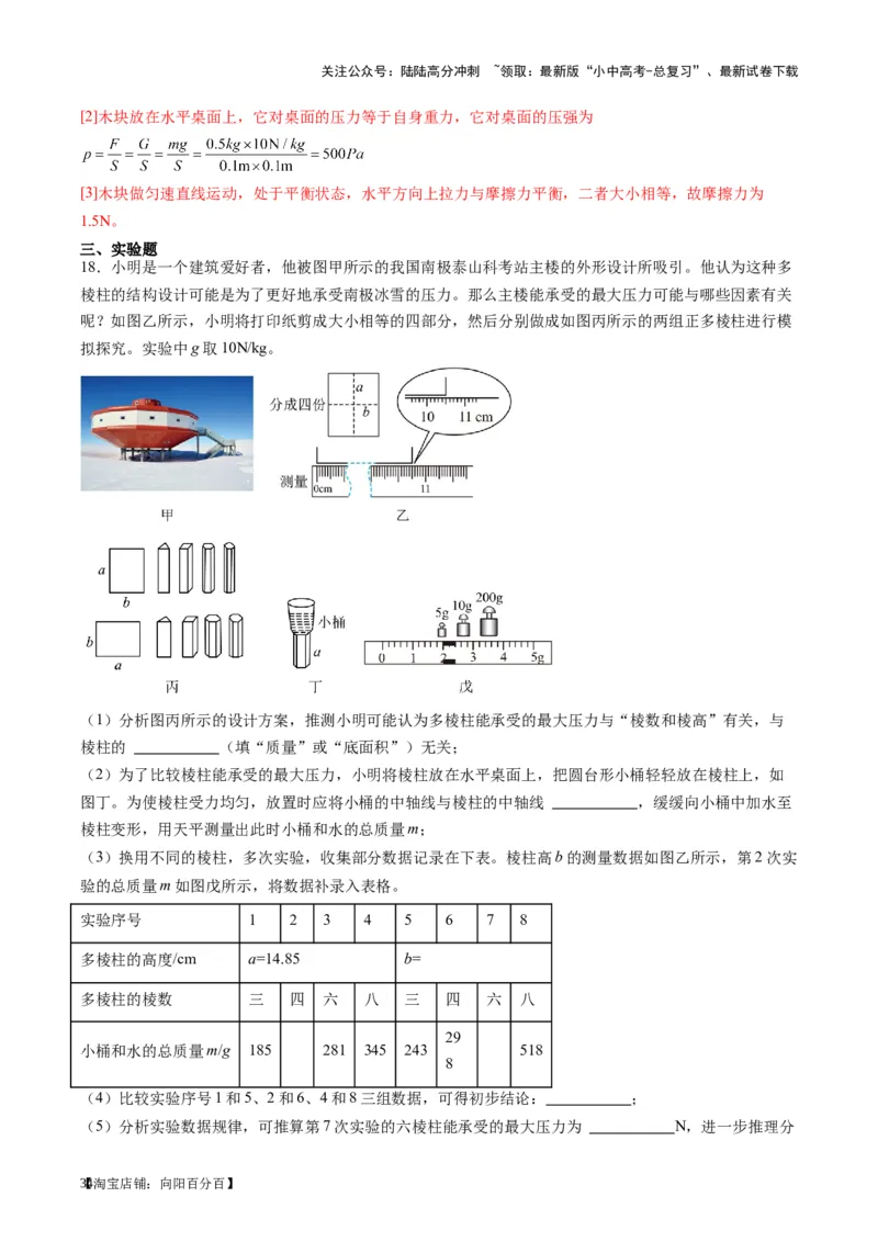 专题10压力与压强（解析版）_02中考总复习（2026版更新中）_04-物理-中考总复习_2024年中考复习资料_一轮复习_完备战2024年中考物理一轮复习考点帮（全国通用）