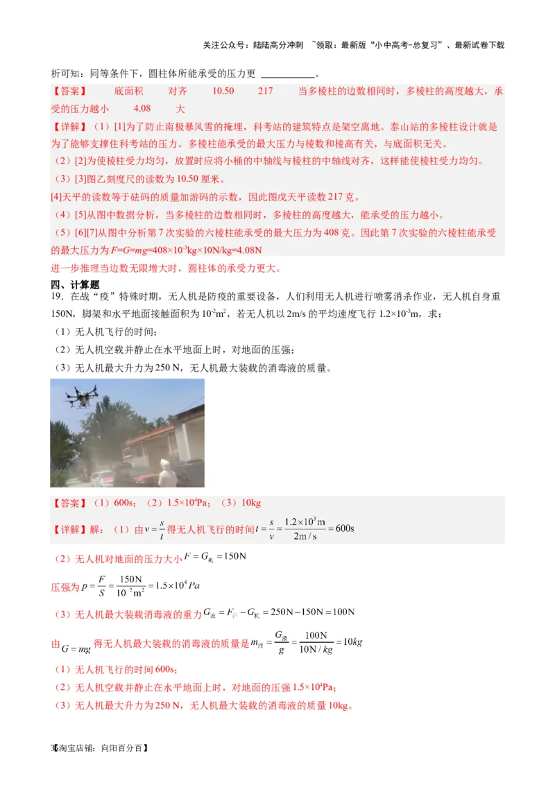 专题10压力与压强（解析版）_02中考总复习（2026版更新中）_04-物理-中考总复习_2024年中考复习资料_一轮复习_完备战2024年中考物理一轮复习考点帮（全国通用）