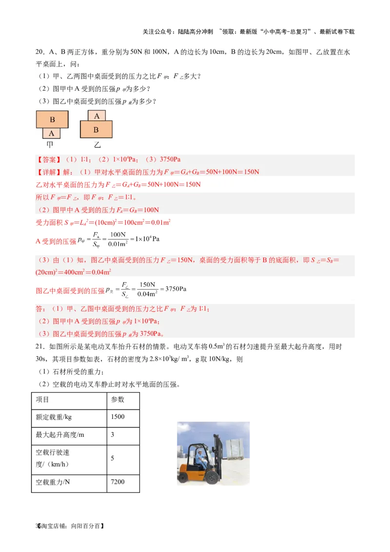 专题10压力与压强（解析版）_02中考总复习（2026版更新中）_04-物理-中考总复习_2024年中考复习资料_一轮复习_完备战2024年中考物理一轮复习考点帮（全国通用）