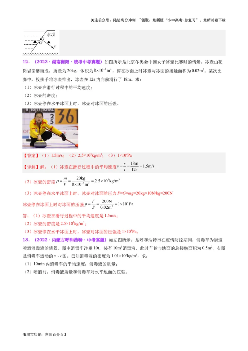 专题10压力与压强（解析版）_02中考总复习（2026版更新中）_04-物理-中考总复习_2024年中考复习资料_一轮复习_完备战2024年中考物理一轮复习考点帮（全国通用）